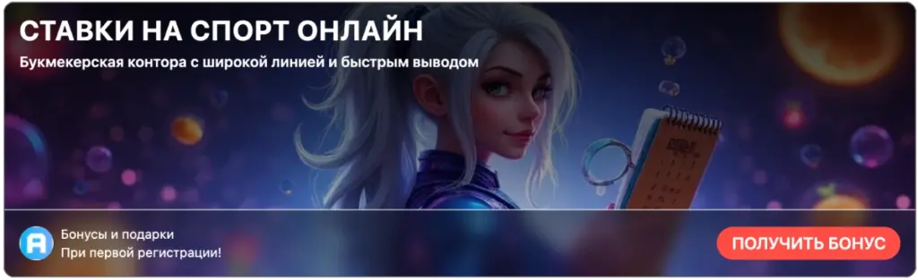 Аркада Ставки на спорт и букмекерская контора